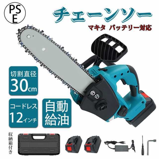 充電式コードレスチェーンソー　刃渡り15cm マキタバッテリーが使える！ チェーンソー充電式 コードレス 電動 チェーンソー マキタ