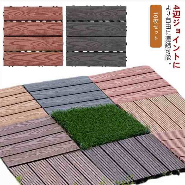 ント式 フロアデッキ ウッドタイル ウッドパネル 10枚セット 30×30cm ウッド セット デッキパネル ントマット ベランダ 庭 屋上 おしゃれ ガーデン用品 ガーデニング DIY【クーポン対象】