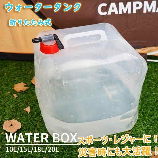 ウォータータンク バケツ 10L 折りたたみ レバー式コック付 伸縮 非常用給水袋 ウォーターバケツ 大容量 持ち運び便利 ウェ 給水袋