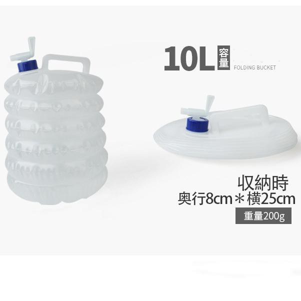 ウォータータンク バケツ 10L 折りたたみ レバー式コック付 伸縮 非常用給水袋 ウォーターバケツ 大容量 持ち運び便利 ウェ 給水袋