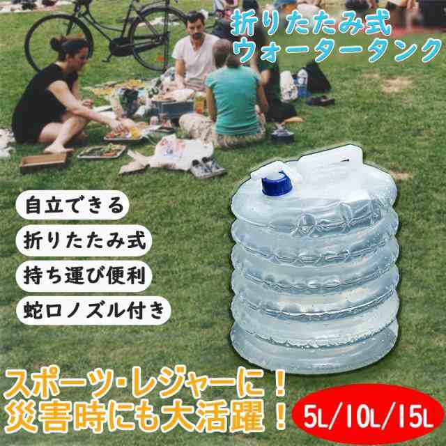 ウォータータンク バケツ 10L 折りたたみ レバー式コック付 伸縮 非常用給水袋 ウォーターバケツ 大容量 持ち運び便利 ウェ 給水袋