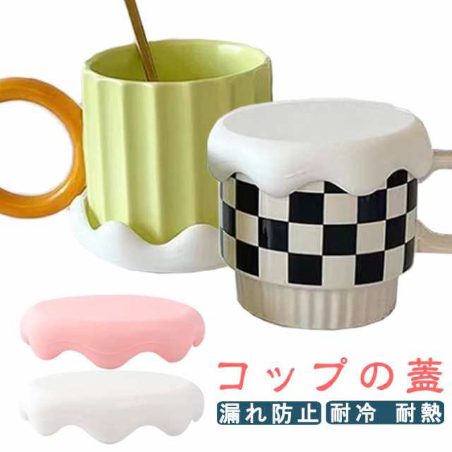 カップカバー コップの蓋 マグカップ シリコン 保温カバー 密閉蓋 可愛い 漏れ防止 耐冷 耐熱 防塵 再利用可能 ティーカップ コーヒーカップ お手入れ簡単 オフィス 家庭用
