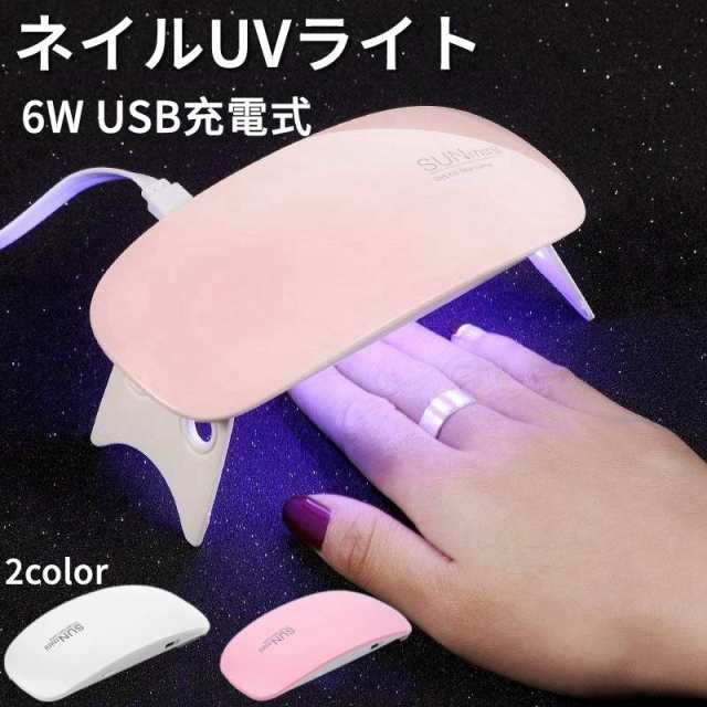 ネイルライト LED UV ライト ミニ 持ち便利 USB 電源 小型 軽量