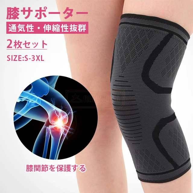 2枚セット 膝サポーター 3D立体編み 右膝 左膝 左右兼用 両足 保護 伸縮性 登山 ランニング マラソン 薄型 ひざ 運動用 膝関節保護 大きいサイズ 子供 高齢者 薄手 軽量 男女兼用 スポーツ用品