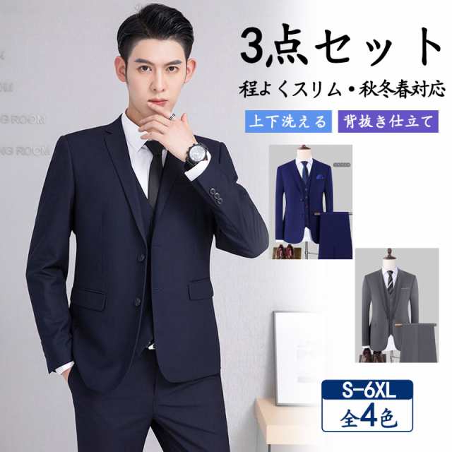 スーツ メンズ 上下洗える 3点セット 秋冬春 ビジネススーツ 秋 冬 春