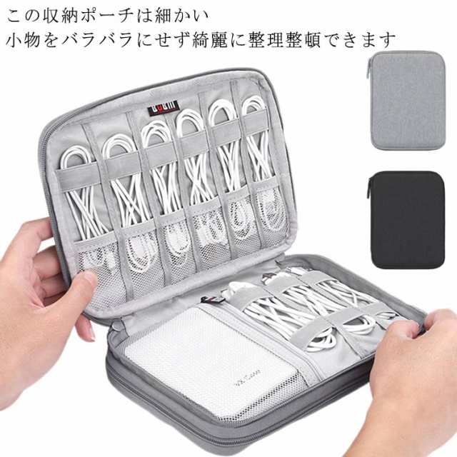 ケーブル 収納 ケース 大容量 コード 収納 持ち運び ポーチ PC周辺小物 収納ケース トラベル スマホ PC タブレット ケーブル 収納バッグ 旅行用 アウトドア 便利 バッグインバッグ 海外旅行 収納ポケット 薄型 バッグ ダブルファスナー モバイル