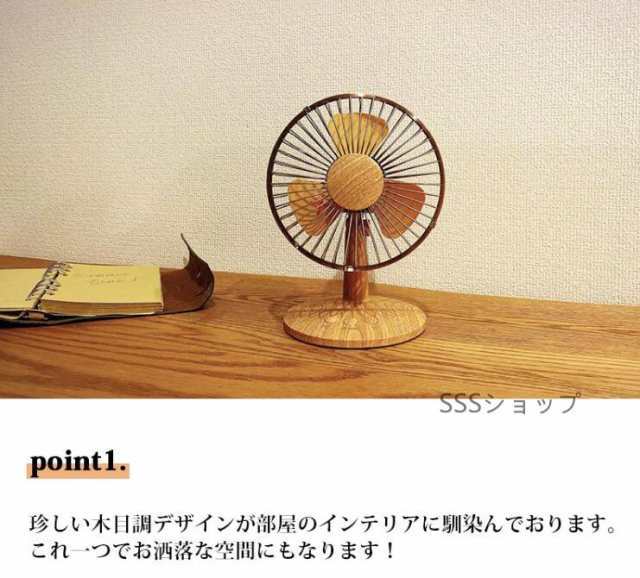 扇風機 USB コードレス対応 レトロ 木目調 首振り 風量2段階 扇風機 USB コードレス対応 レトロ 木目調 首振り 風量2段階