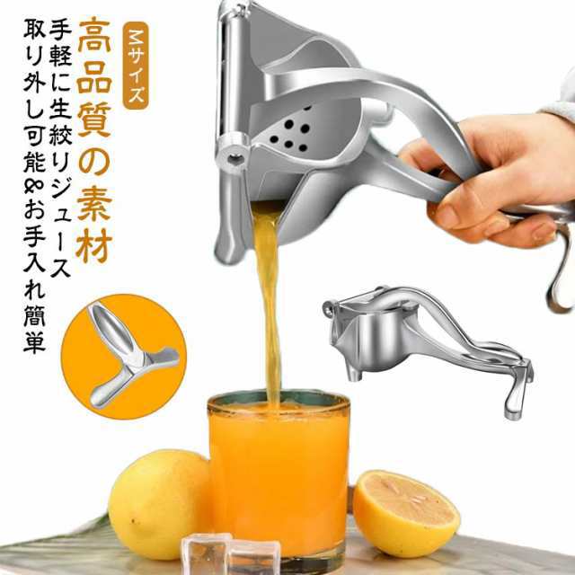 フルーツしぼり 手動 Mサイズ 絞り器 ジューサー レモン 手動ジューサー 果物絞り 手動 フルーツ絞り器 レモンしぼり しぼり器 レモン絞り器 ハンドジューサー 手動 ジューサー みかんジュース 絞り器 手動式 レモン絞り機 簡単 水抜き 果汁 絞り器