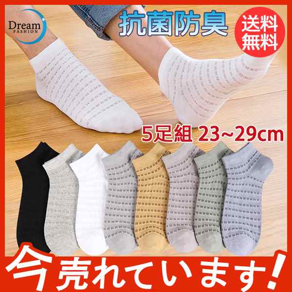 ソックス メンズ 靴下 5足セット くるぶし 夏用 通気性 ショート 蒸れない 通勤 スニーカー 抗菌 防臭 快適 無地 