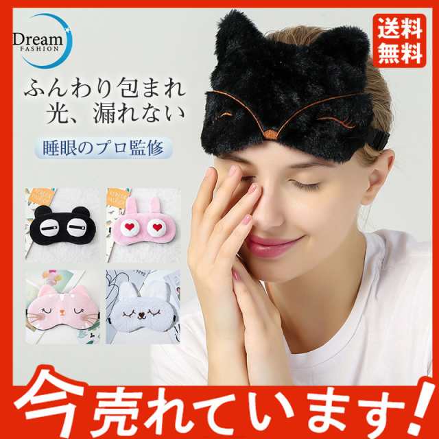 20種類アイマスク ノンレム睡眠 快眠グッズ 品質保証 遮光性 アイパッチ 大人 子供用 かわいい 遮光 睡眠 軽量 柔らか 圧