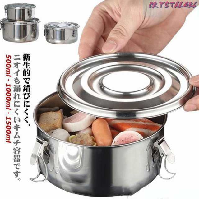 キムチ 保存容器 ステンレス製 キムチ容器 丸型 密閉 食品保存容器 ふた付き 500ml 1000ml 1500ml 丈夫 ステンレス キムチ保存容