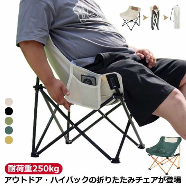 折りたたみ椅子 キャンプ 折り畳みチェア 折りたたみチェア お花見 ハイバック キャンプ アウトドアチェア スポーツ観戦 運動会 イス いす レジャー 運動会 バーベキュー 防災 耐荷重 丈夫 アウトドア ピクニック 屋外 