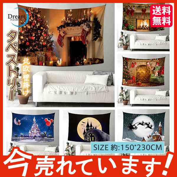 クリスマス タペストリー 超特大サイズ クリスマス飾り 北欧 壁掛け 人気 サンタ 飾り 単品 壁 デコレーション マルチカバー 飾り付け ギフト