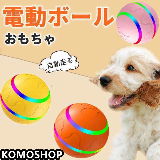 犬 おもちゃ 犬 ボール 光る 動く電動 玩具 自動 柔らかい 投げ 大型犬向け 犬おもちゃ 電動ボール 光るボール ひとり遊び 猫 オモチャ 動くボール 留守番 ゴム製 安全無毒 USB充電 充電 ペット用ボール 運動不足 ウィキッドボール