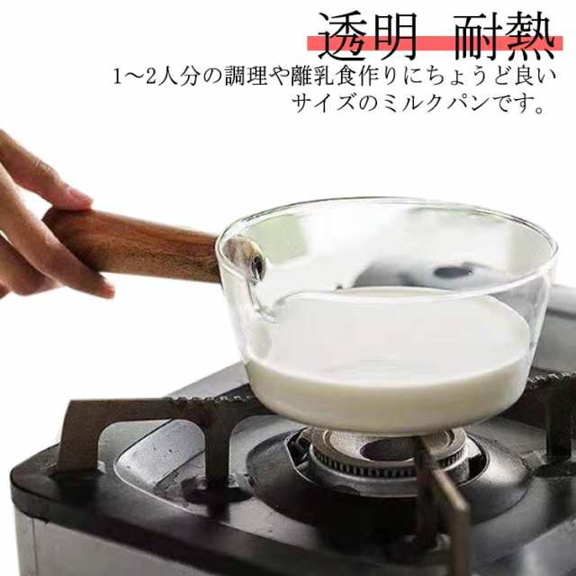 ミルクパン 片手鍋 ガラスパン ガラス鍋 ソースパン ミニパン ミニ鍋 ガラスポット ガラス製 クリア 透明 北欧風 耐熱ガラス V字型注ぎ口 台所用品 400ml 600ml キッチン用品 調理器具 多機能 木製ハンドル 送料無料