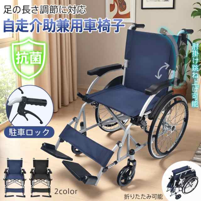 車いす 自走介助兼用 軽量 折りたたみ 折り畳み 母の日 父の日 車いす 自走介助兼用 軽量 折りたたみ 折り畳み 母の日 父の日