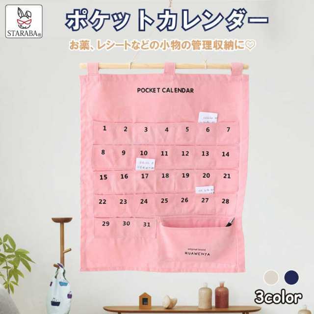 カレンダーポケット ウォールポケット 1ヶ月 吊り下げ式 壁掛け式 収納ポケット 綿 お薬カレンダー 小物収納 省スペース 整理 便利グッズ 丈夫