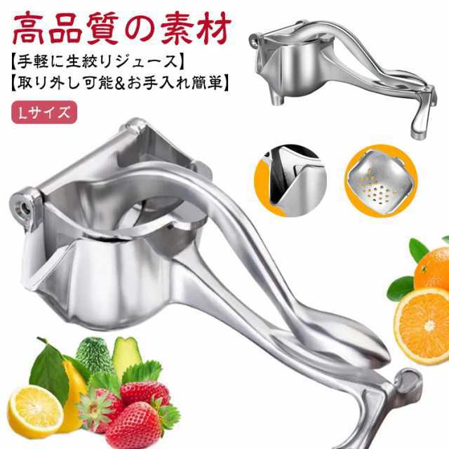 手動ジューサー ハンドジューサー みかんジュース 絞り器 Lサイズ ジューサー 手動 手動 絞り器 レモン絞り機 レモンしぼり しぼり器 ジューサー フルーツ絞り器 果物絞り フルーツしぼり 絞り器 絞り器 手動式 レモン 簡単 水抜き 果汁 レモン絞り器