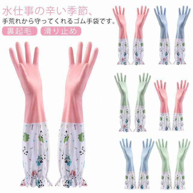 ゴム手袋 3組セット 手荒れ防止 トイレ掃除 食器洗い 洗濯 キッチン掃除 滑り止め 防水 作業用 ロンググローブ 浴室掃除 クリーニング 裏起毛 洗車 洗い物 作業用 園芸 家庭用 防寒対策 ロング丈