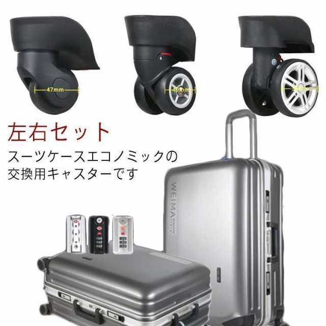 2個セット スーツケース 交換用キャスター 付け替え 交換用タイヤ キャスター 修理 車輪 ホイール ローラー キャリーケース 左右セット エコノミッ