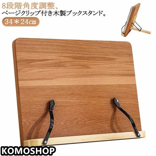 傾斜台 楽譜スタンド 木製 読書スタンド 書見台 卓上 本立て 料理 おしゃれ 倒れない ブックスタンド 譜面台 スタンド 木製 レシピスタンド 本立 読書台 本 ブック 読書 スタンド 文房具 PCスタンド
