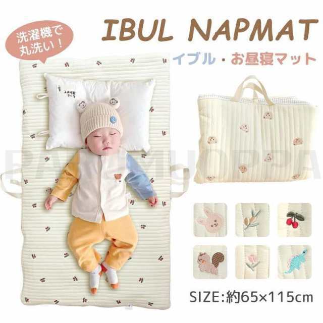 お昼寝マット 持ち運び 赤ちゃん 昼寝布団 イブル マット ベビーマット 軽量 洗える 韓国 敷き布団 ふとん ベビー布団 折り畳み 小さ