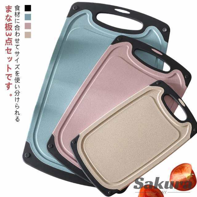抗菌 キッチン用品 まな板セット 食洗機対応 大中小3サイズ まな板セット 黒 耐久性 軽量 両面用 カッティングボード 持ち手付き 引っ掛け 吊り下げ収納 お手入れ簡単 清潔感 滑り止め 多機能 調理器具 まな板 おしゃれ キャンプ用 まないた