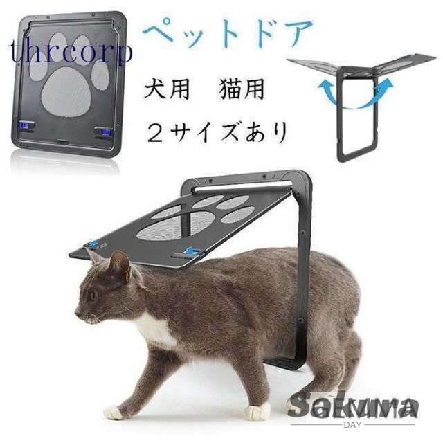 犬ドアペットドア猫ドアペットの出入り口小型犬取付簡単自動に閉める大型犬網戸ドア肉球かわいい挿し込む式ドアロック付き