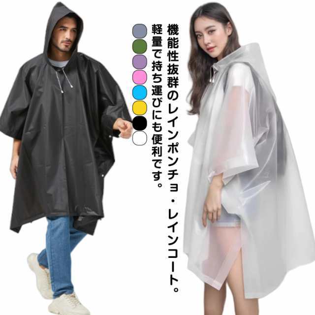2タイプ選べる レインポンチョ 2タイプ選べる リュック対応 通学 雨具 通勤 アウトドア レインコート レディース レインポンチョ バイク メンズ ロング 大きい 防水 防風 レインウェア かっぱ 超撥水 梅雨対策 豪雨対応 軽量