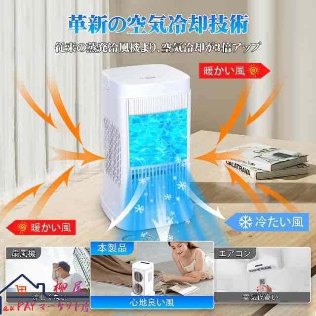 2025最新型 冷風扇 卓上 冷風機 強力【氷や水不要?半導体冷却で