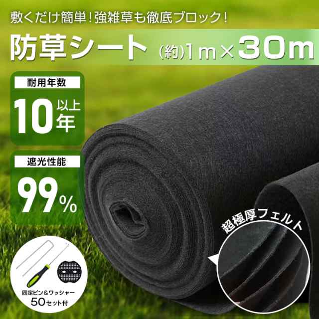 防草シート 1m×30m 農用シート 除草 雑草 芝生 草 DIY 耐用年数 10年 厚さ0.7mm 超耐久防草シート・黒 砂利 芝 人工芝 国華園 防草シート 1m×50m 1m×100m 1m×220m 2m×20m 3m×5m 農用シート 草よけ