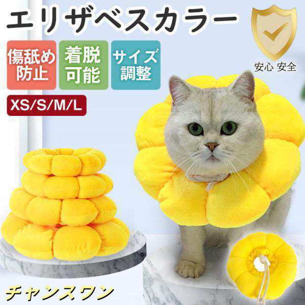 エリザベスカラー 犬 猫 ソフト 小型犬 猫用 ストレス軽減 傷舐め防止