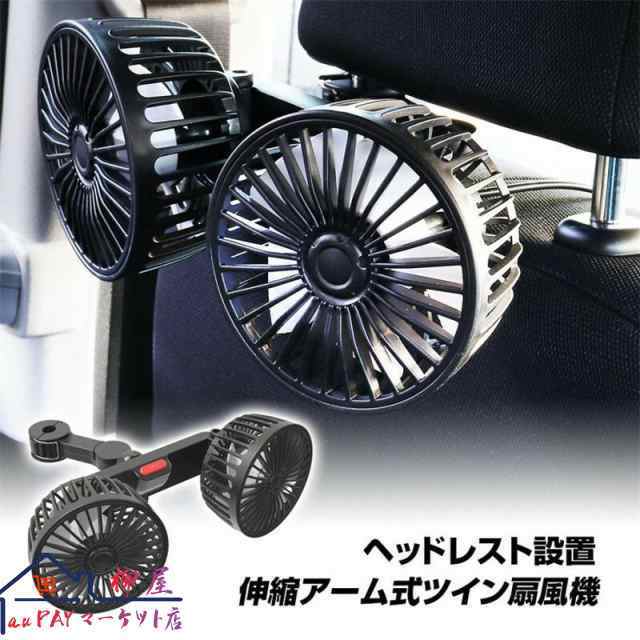 扇風機 車載 後部座席 USB 静音 ツインファン dcモーター 車載扇風機 車用扇風機 角度調整 サーキュレーター
