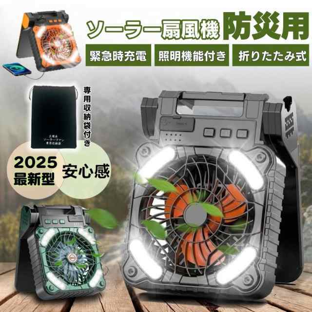 2025最新 ソーラー扇風機 ソーラーファン 7800mah キャンプ扇風機 ハンディーファン 4段階風量 携帯扇風機 ソーラー充電 キャンプ用品