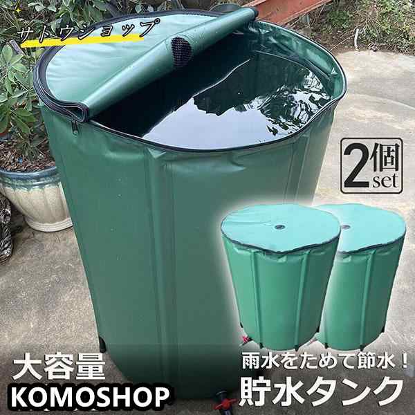 貯水タンク 雨水タンク 2個セット 折りたたみ式 200L ウォーターバケツ 洗車 水やり 雨水を貯めて節水可能 防災 屋外用 非常時 簡単設置 雨を