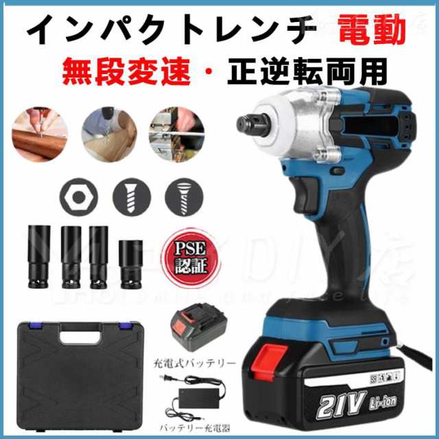 電動インパクトレンチ タイヤ交換 電動ドリル コードレス インパクトドライバー 充電式 小型 無段変速?正逆転両用 最大トルク300N.m 過熱 過負荷保護