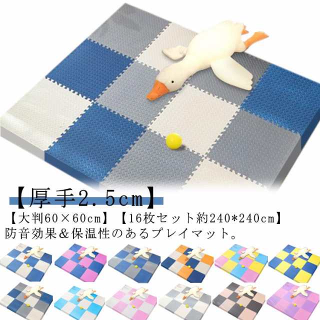 極厚 2.5cm ジョイントマット 大判 60cm 16枚 厚手 プレイマット フロアマット ベビーマット ジョイント マット 単色 防音 防水 ノンホルム 抗菌 防臭 正方形 床暖房対応 キッズ 子供 赤ちゃん ベビー 子供部屋 プレイマット カーペット ラグ サイドパーツ付