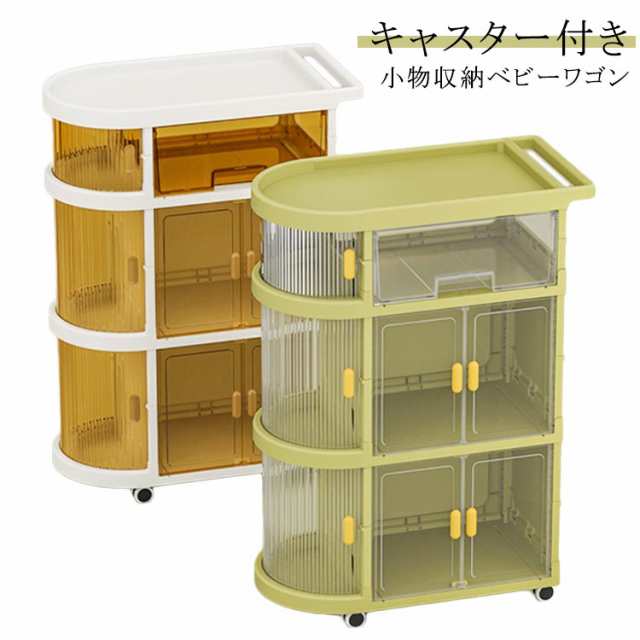収納ワゴン キャスター付き 折りたたみ ベビーワゴン 収納棚 ベビー用品収納 収納ラック 収納カート 取っ手付 おむつ収納 ラックカート 引き出し 仕切り 大容量 可動式 小物収納 新生児 キッズ 子供部屋 リビング プレゼント 出産祝い