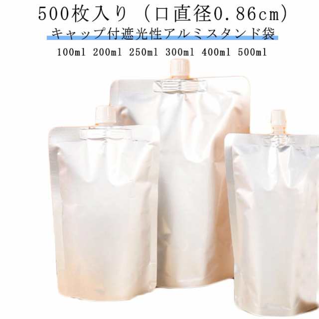 【500枚入り（口直径0.86cm）】キャップ付アルミスタンド袋 スパウトパウチ 100ml 200ml 250ml 300ml 400ml 500ml 遮光性 牛乳パック ミルクパック パウチ 保存容器 飲み物用 ジュースパック 調味料 送料無料
