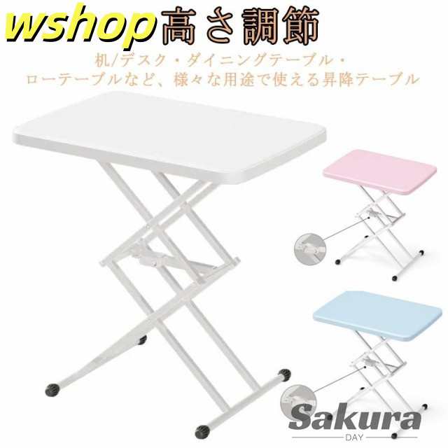 センターテーブル 折りたたみ 高さ調節 昇降式テーブル 在宅勤務 白 ハイテーブル リビングテーブル 3段階調節 持ち運び 机 昇降式テーブル 簡易テーブル 在宅ワーク コンパクト ダイニングテーブル ローテーブル