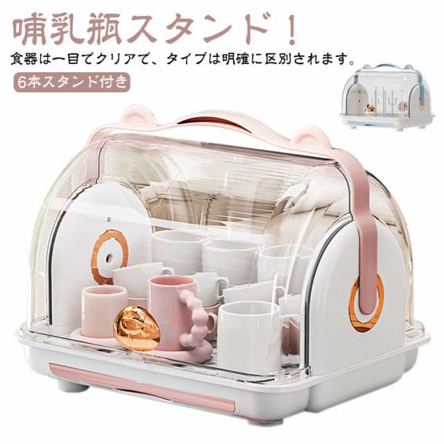 哺乳瓶ホルダー 乾燥ラック 水切り 哺乳瓶ケース 哺乳瓶保管ケース