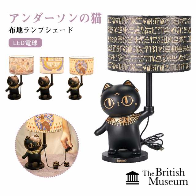 ゲイヤー・アンダーソンの猫 テーブルライト テーブルランプ LED電球 猫 ナイトライト USB給電 イシス ネフティス ネブアメン ベッドサイド ランプ ライト バステト神 大英博物館 間接照明 ナイトランプ デスクライト インテリア ライト 海外正規品 並行輸入品