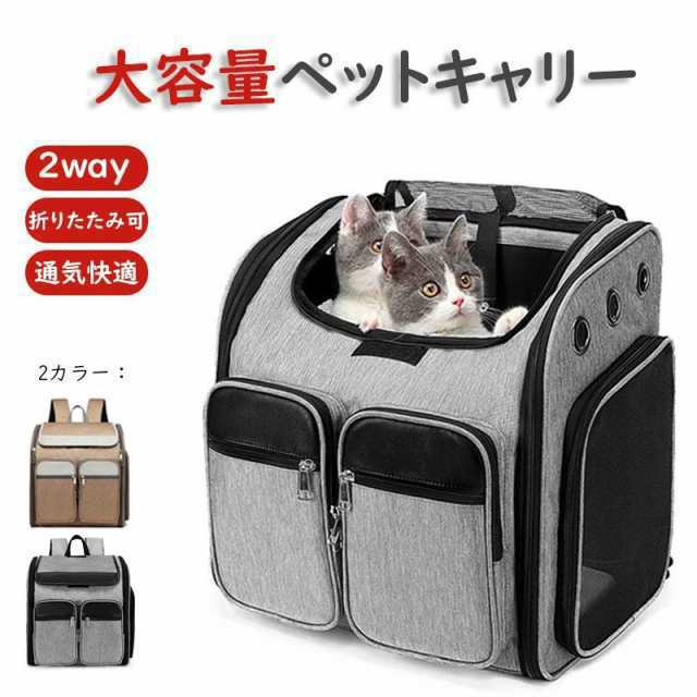 猫 小型犬 ペットキャリーバッグ リュックサック キャリーバッグ マット付 折りたたみ 通気性抜群 手提げ お出かけ おしゃれ 2way 安全ロープ付 2匹収納 ペット用リュック 防災 病院 アウトドア アイリスオーヤマ 多頭飼い 避難