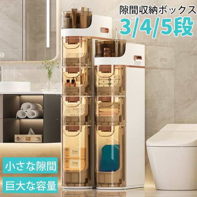 隙間収納 すき間収納 キッチン収納 トイレ収納 収納ケース ボックス デッドスペース収納 浴室　防水収納 引き出し式　挟み込み　トイレの