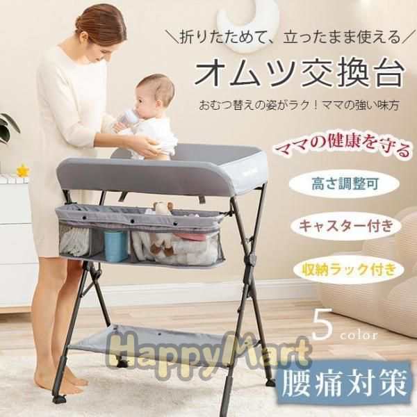 スーパーPayPayクーポン発行中 オムツ交換台 折りたたみ式 高さ調節可 簡単組立 キャスター付き ムツ交換 赤ちゃん 腰痛対策 ベビーベッド 育児