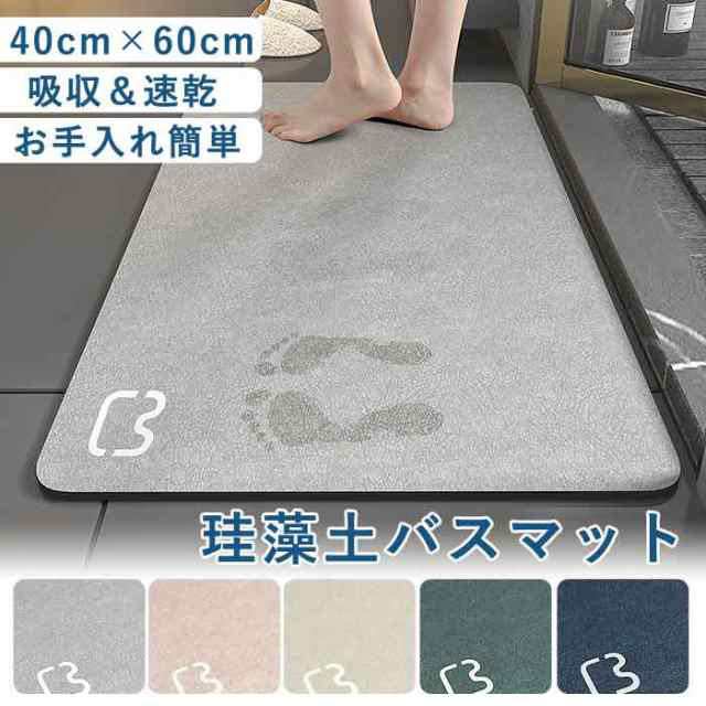 秋新作 マット バスマット 珪藻土バスマット 珪藻土マット ソフトタイプ 速乾 大判 キッチン 吸水 収納 浴室マット