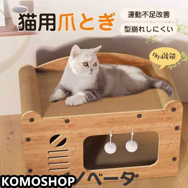 猫用品 爪研ぎ 猫の爪とぎ 猫のおもちゃ 型崩れしにくい ねこ ネコ キャットスクラッチ つめとぎ 可愛い 猫ベッド 多機能