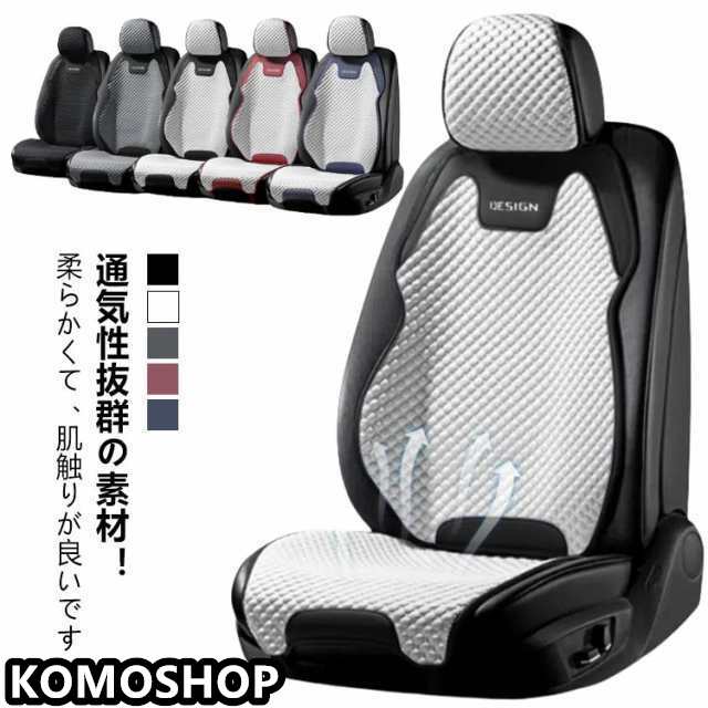車用 シートカバー 車 カーシートカバー 汎用 運転席 助手席 後部座席 4枚/3枚セット 涼感 ひんやり 涼しい ドライブシート 通気性抜群