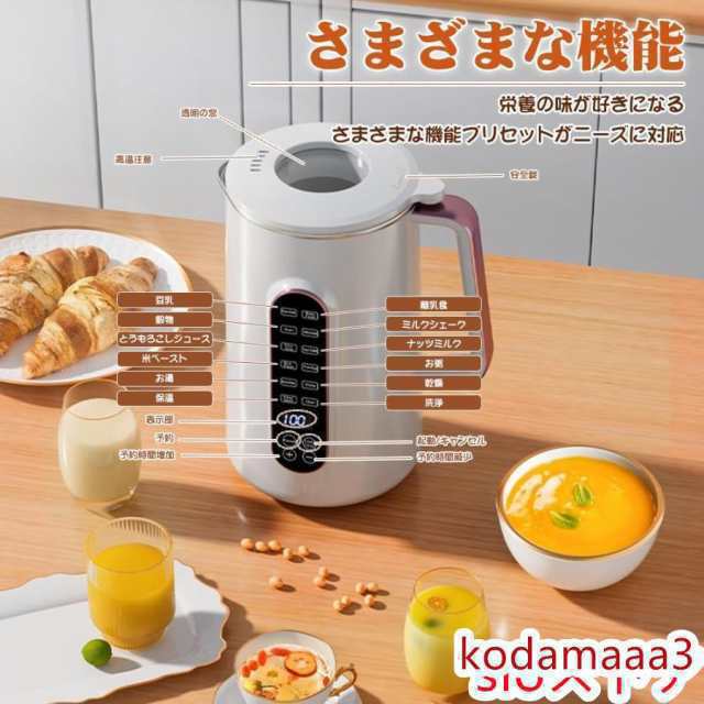 2023最新 豆乳メーカー1.2L/1.5L大容量?12つの調理モード12時間予約 スープ お粥 ジャム 電気ジューサー ミキサー 304ステンレス 濾過不要 小型 静音_2