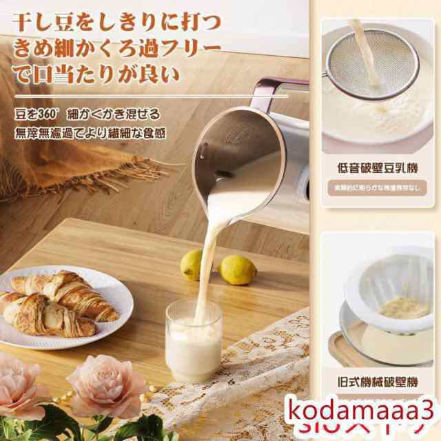 2023最新 豆乳メーカー1.2L/1.5L大容量?12つの調理モード12時間予約 スープ お粥 ジャム 電気ジューサー ミキサー 304ステンレス 濾過不要 小型 静音_3
